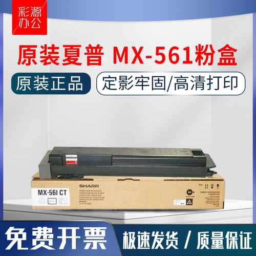 原装 夏普MX-561CT粉盒B4621R B5621R碳粉3658N 3608N 5608N墨粉
