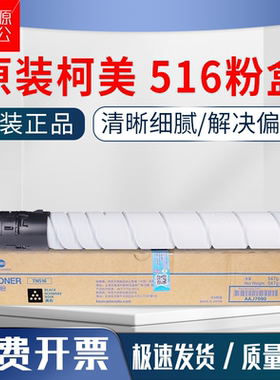 原装 柯尼卡美能达 TN516 458E 558E 658E 墨粉碳粉粉盒