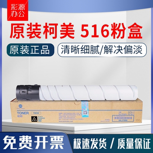 柯尼卡美能达 658E TN516 558E 墨粉碳粉粉盒 458E 原装
