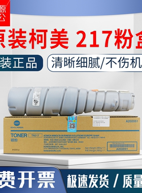 原装美能达TN217粉盒BH223 283 7828柯美TN414碳粉BH 423 363墨粉