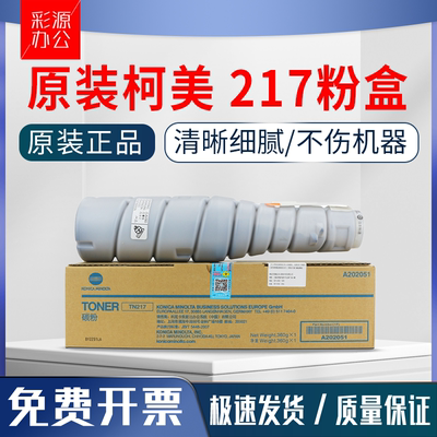 原装美能达TN217粉盒BH223 283 7828柯美TN414碳粉BH 423 363墨粉