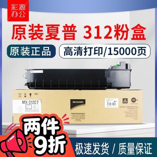夏普MX-312CT碳粉M261 m311 2628 2608 3508 3108 N U L粉盒 原装