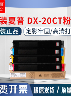 原装 夏普DX-20CT粉盒DX 2508NC 2008UC墨粉 碳粉