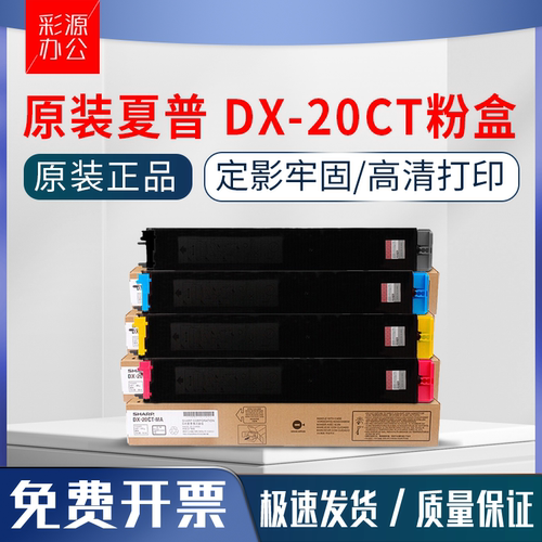 原装 夏普DX-20CT粉盒DX 2508NC 2008UC墨粉 碳粉