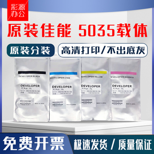 c5255 原装 5030铁粉5250 5035 c5235载体c5240 佳能IRc5045 c5051