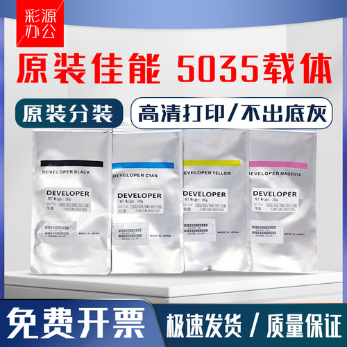 原装佳能523550355255载体