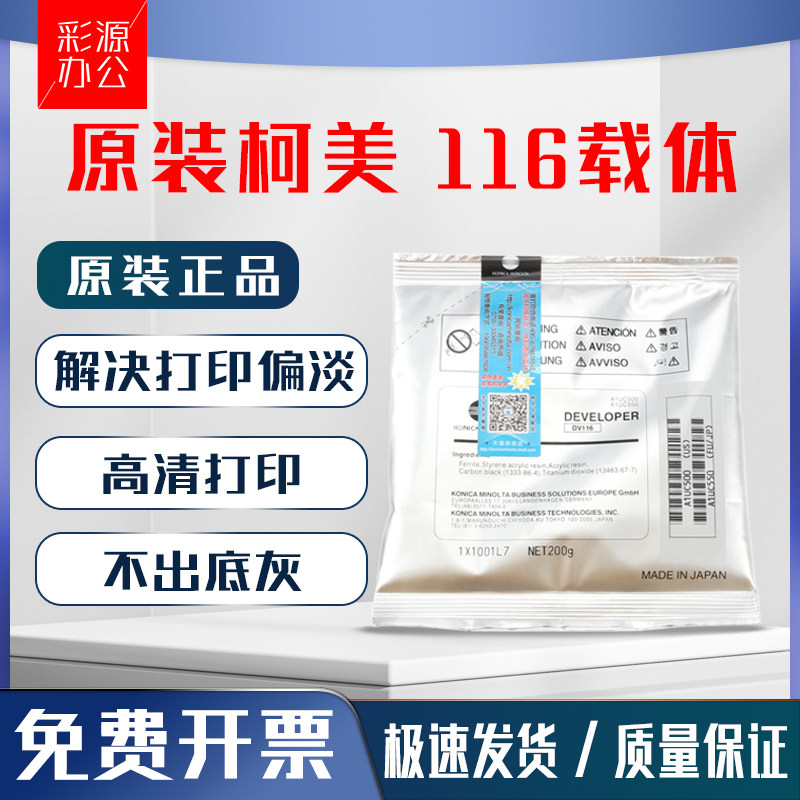 原装美能达DV116载体184 185e 6180 195柯美2