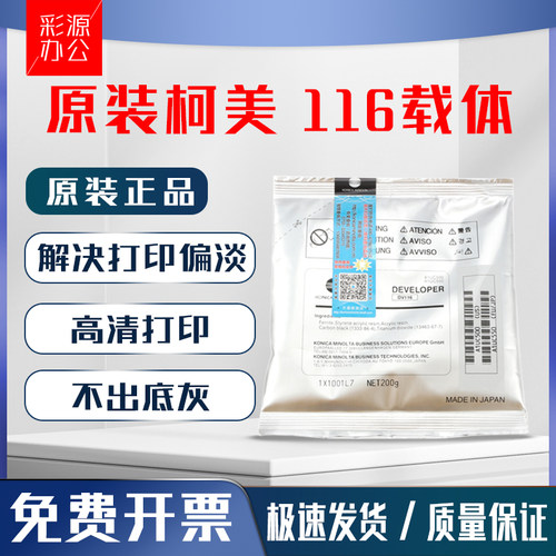 原装柯美216215205iDV116载体