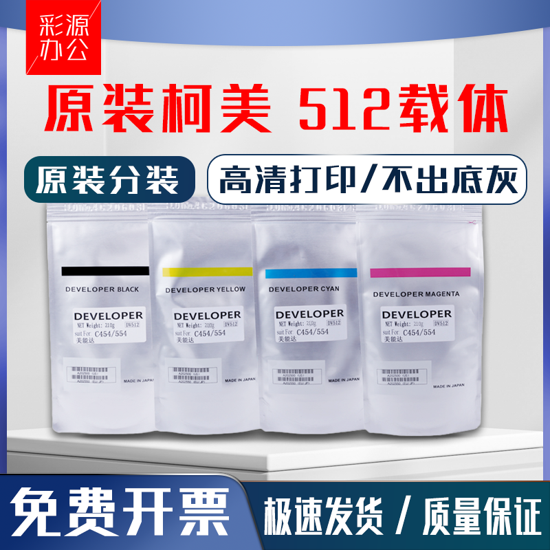 原装 柯美DV512载体c454 c554 c224显影剂 美能