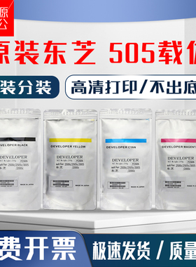 东芝FC-505载体2500c 2505c 3005 2000AC 3505 4505 5005铁粉原装