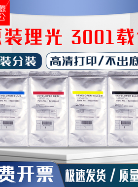 原装理光MPC3001载体c3501 c4501 c5501 c2800 c3300铁粉 显影剂