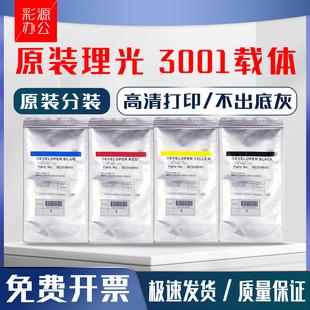 c3300铁粉 原装 显影剂 c2800 c5501 理光MPC3001载体c3501 c4501