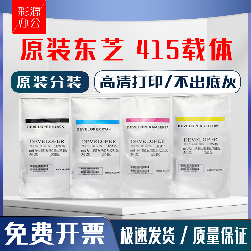 原装东芝FC415载体4515ac 5015 2510 2010