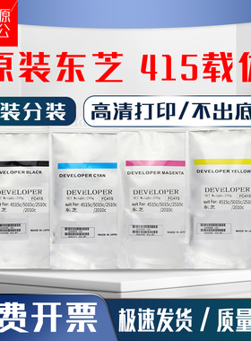 原装东芝FC415载体4515ac 5015 2510 2010ac 2515 3015 3515铁粉