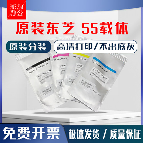 东芝 FC 55载体5520C 6520C 6530C 5540c 6540c 显影剂 铁粉 原装