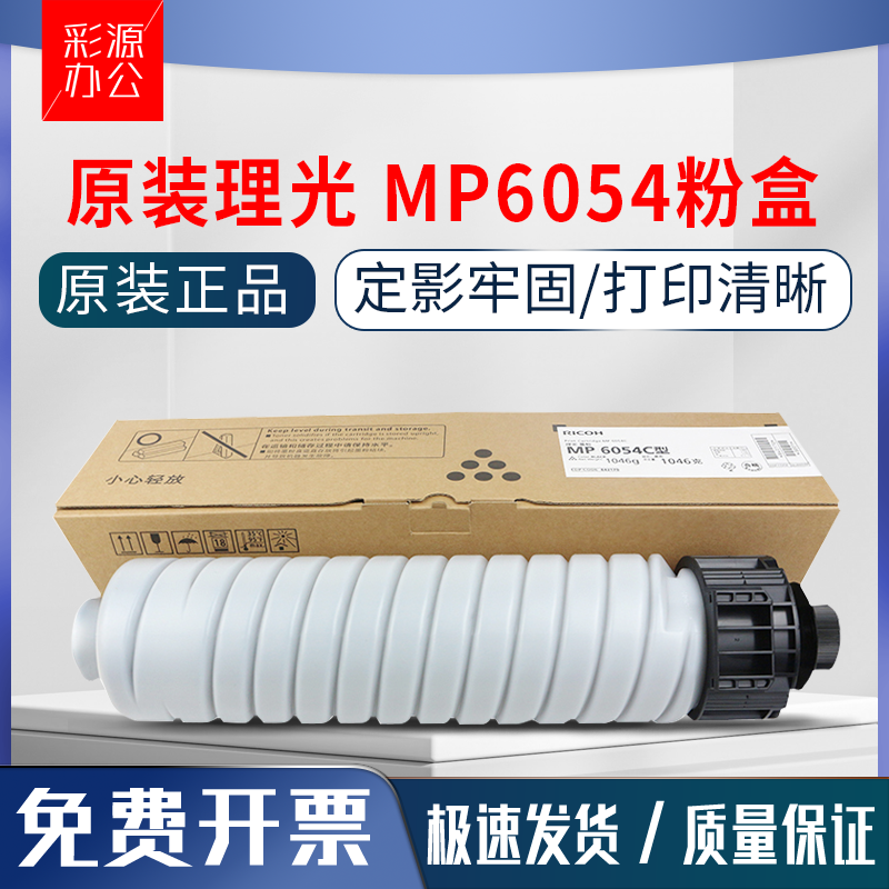 原装理光MP3554 2554 3054 3055 2555 3