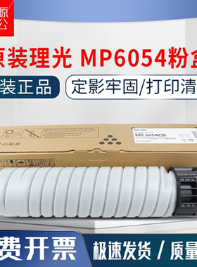 原装理光MP3554 2554 3054 3055 2555 3555粉盒6054 5055碳粉5054