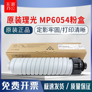 原装理光MP3554 2554 3054 3055 2555 3555粉盒6054 5055碳粉5054