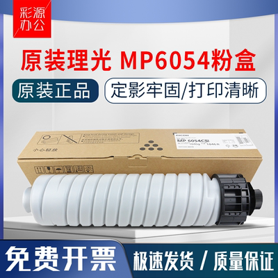 原装理光MP3554 2554 3054 3055 2555 3555粉盒6054 5055碳粉5054