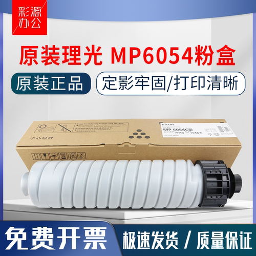 原装理光MP3554 2554 3054 3055 2555 3555粉盒6054 5055碳粉5054