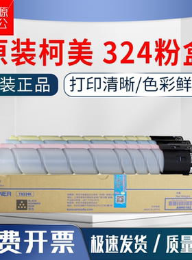 原装正品 美能达TN324粉盒 柯美C308 C368 C258 C7930墨粉 碳粉