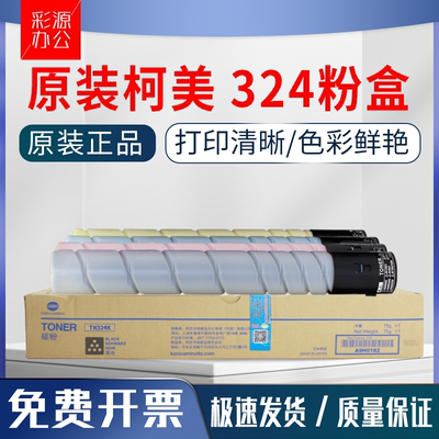 原装正品 美能达TN324粉盒 柯美C308 C368 C258 C7930墨粉 碳粉