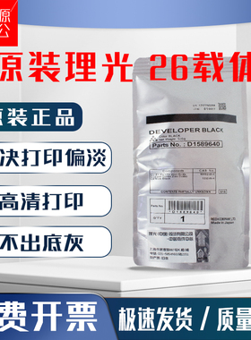 原装理光26号载体 B0799640 AF2035e 2045铁粉3035 3045显影剂