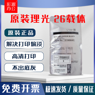 原装理光26号载体 B0799640 AF2035e 2045铁粉3035 3045显影剂