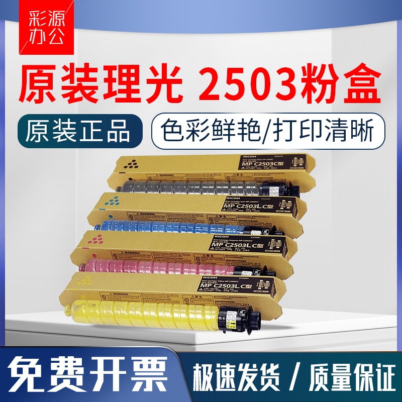 原装理光MP C2503LC粉盒C2004 2003 C2011 C2503SP 2504墨粉 碳粉