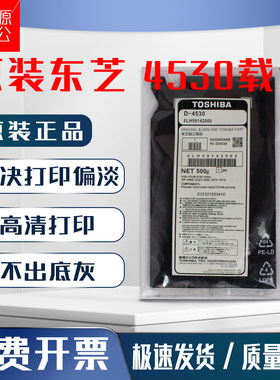 原装东芝4530255455载体铁粉