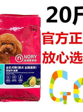 诺瑞牛油果狗粮10kg比熊博美雪纳瑞幼成犬大小型全犬通用犬粮20斤