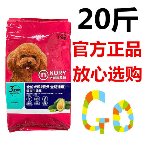 诺瑞牛油果通用型全犬犬粮20斤