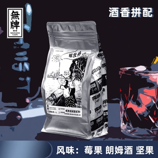 无牌咖啡云南西达摩酒香解放桥拼配意式 咖啡豆中度烘焙454g纯美式