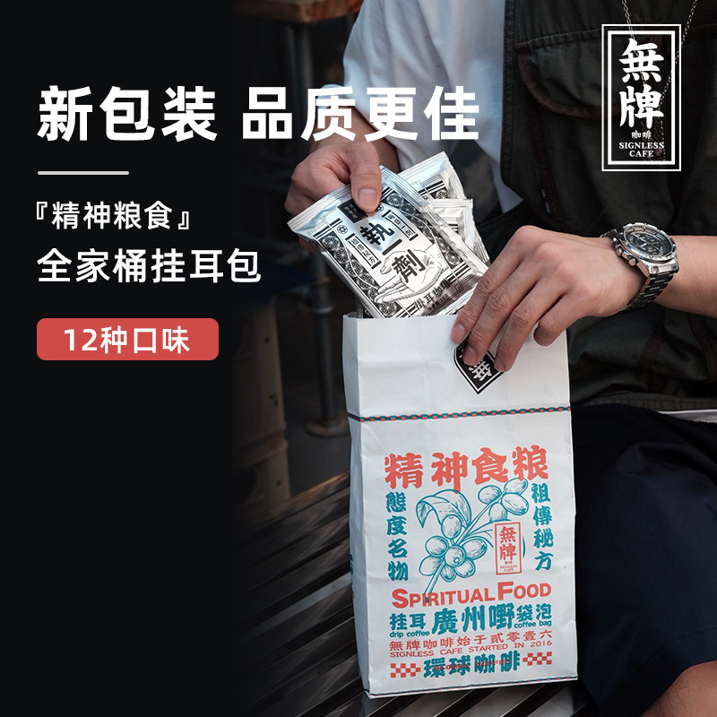 无牌咖啡全家桶挂耳咖啡