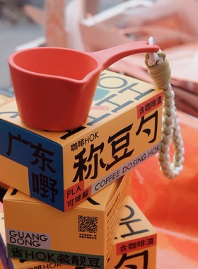 无牌咖啡X禾希有物省HOK环保咖啡渣称豆勺周边