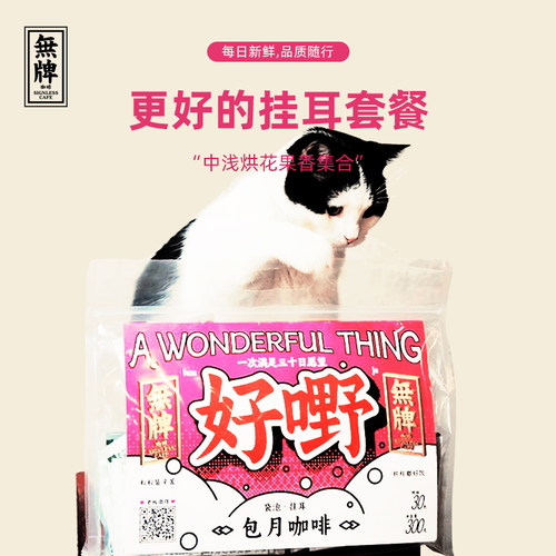 无牌活动好嘢包月精品手冲挂耳包果酸浅烘纯黑挂耳式咖啡10g*30包