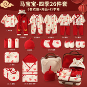 刚生婴儿满月送礼 3月纯棉套装 马年新生儿衣服礼盒套装 初生宝宝0