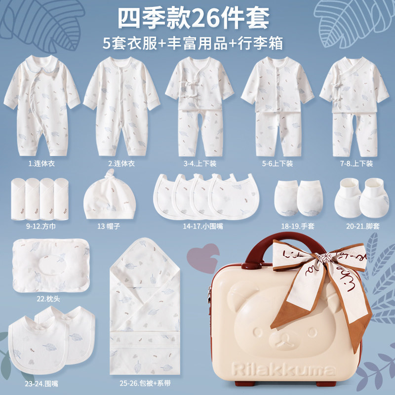 春夏纯棉衣服新生儿满月礼盒