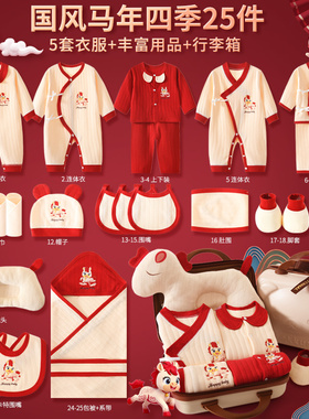 春夏马年新生儿衣服礼盒初生宝宝纯棉套装待产包孕妈囤货满月礼物