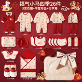 马年宝宝婴儿礼盒初生衣服套装 纯棉新生儿待产包婴幼儿初生满月礼