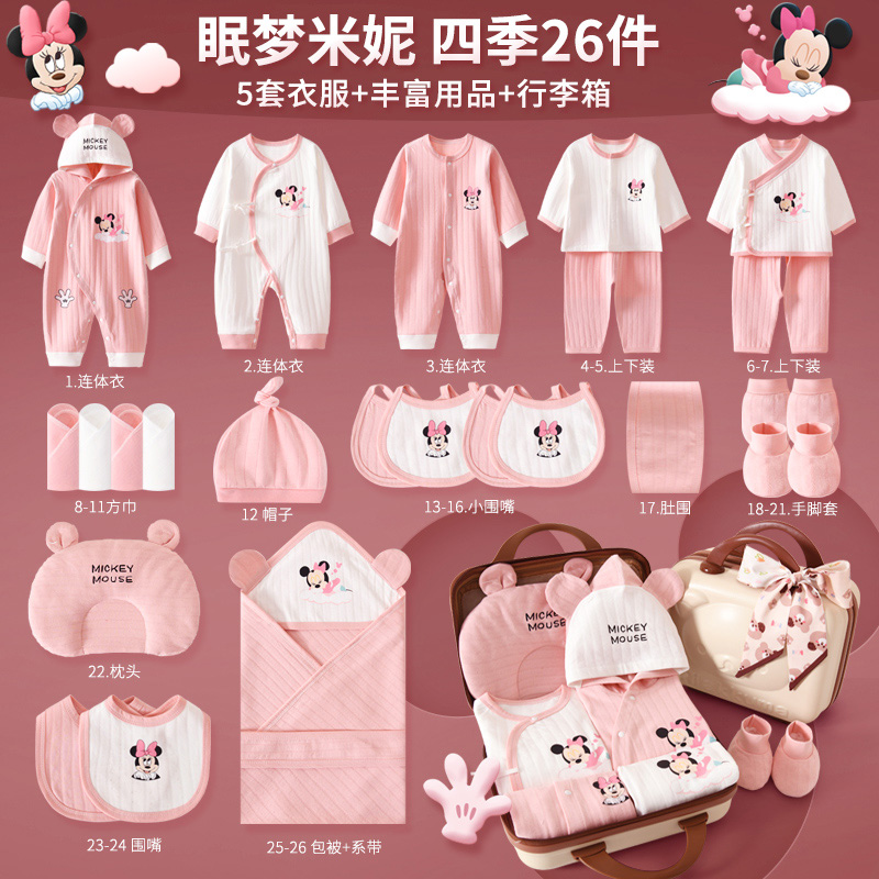 婴儿礼盒迪士尼纯棉衣服宝妈囤货