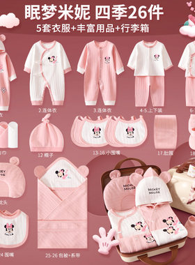 婴儿礼盒迪士尼纯棉衣服宝妈囤货