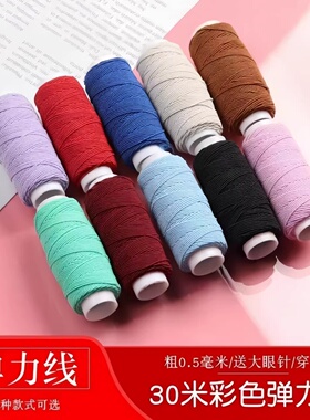 细松紧弹力线领口袖口袜子松紧带高弹力缝纫线0.5mm彩色橡皮筋圆