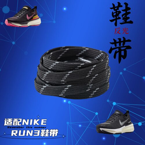 适配nikerun反光鞋带跑步鞋鞋绳