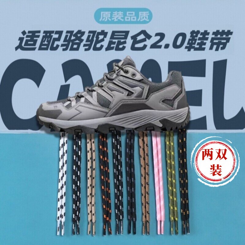 适配CAMEL骆驼昆仑2.0双色圆鞋带图片