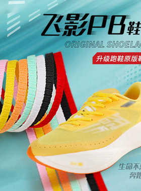 适配乔丹飞影PB3鞋带扁平白色黄色樱花粉男女运动跑步鞋锯齿鞋绳