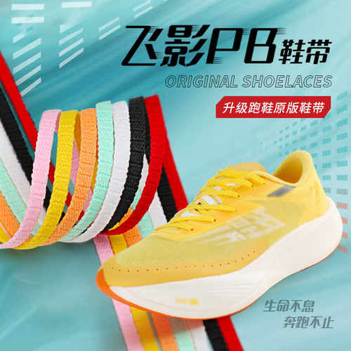 适配乔丹飞影PB3运动跑步鞋鞋带