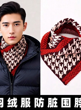 羽绒服防脏围脖防汗领子男秋冬护颈防寒假领保暖透气领口衣领防污