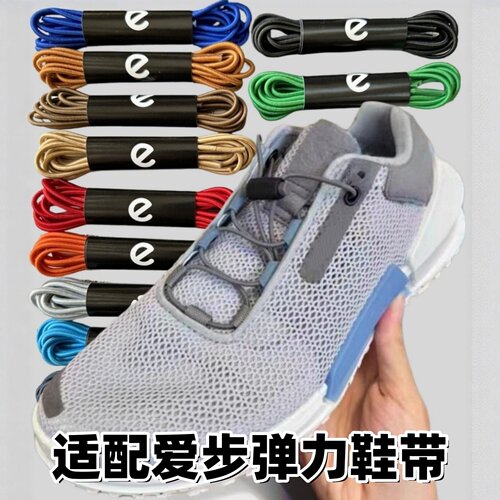 适配爱步鞋带圆形弹力免系绳带子