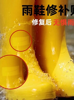 雨鞋修补贴补丁贴高粘防水补漏贴修复破损开裂雨靴水鞋无痕布贴